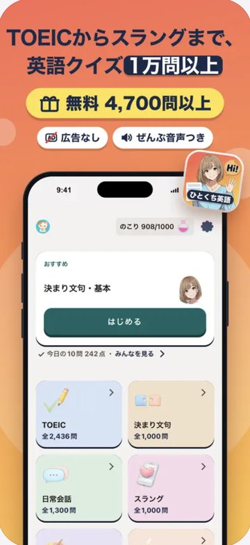 ひとくち英語の画面：TOEIC、決まり文句、日常会話、スラングのクイズ